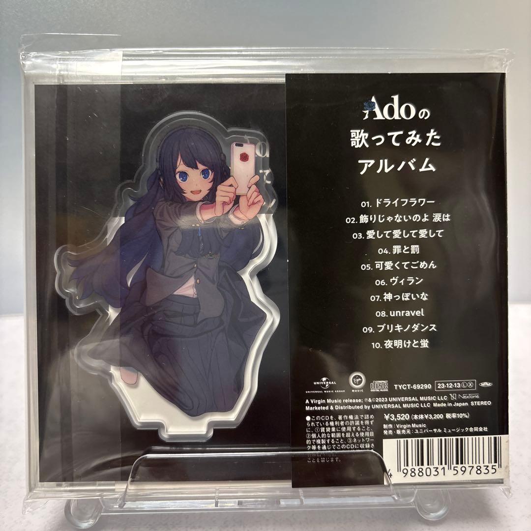 Ado初回限定盤、歌ってみた 完全数量限定ラバーコースター盤ゆら￼キラチャーム盤