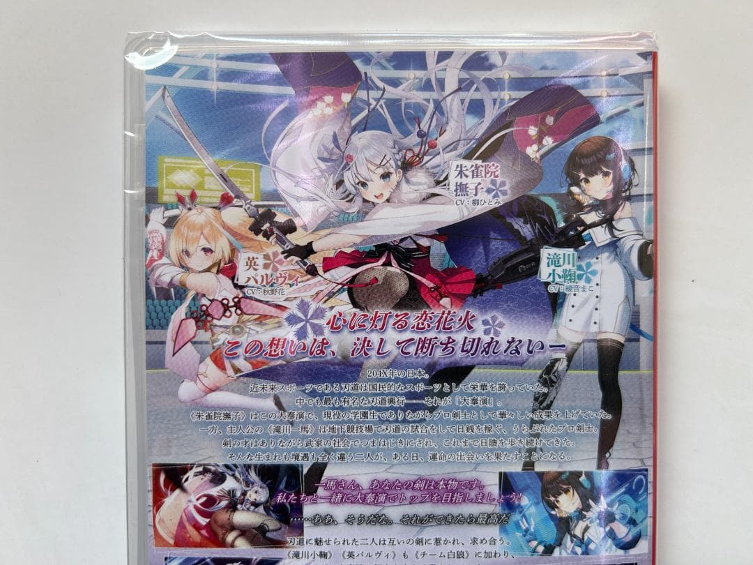 新品 Switch 刹那にかける恋はなび 即購入OK