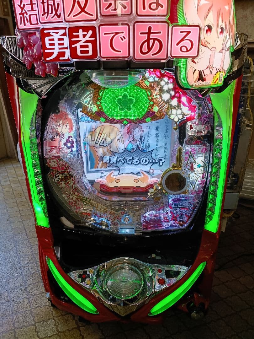 ルー様　P結城友奈は勇者である　実機　循環＋前面操作オート　流通キーセット