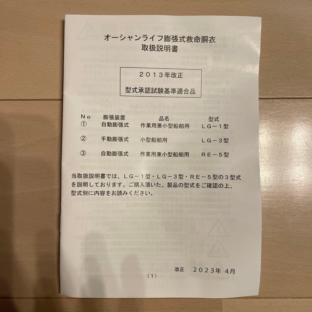 手動型膨張ショルダー式ライフジャケット