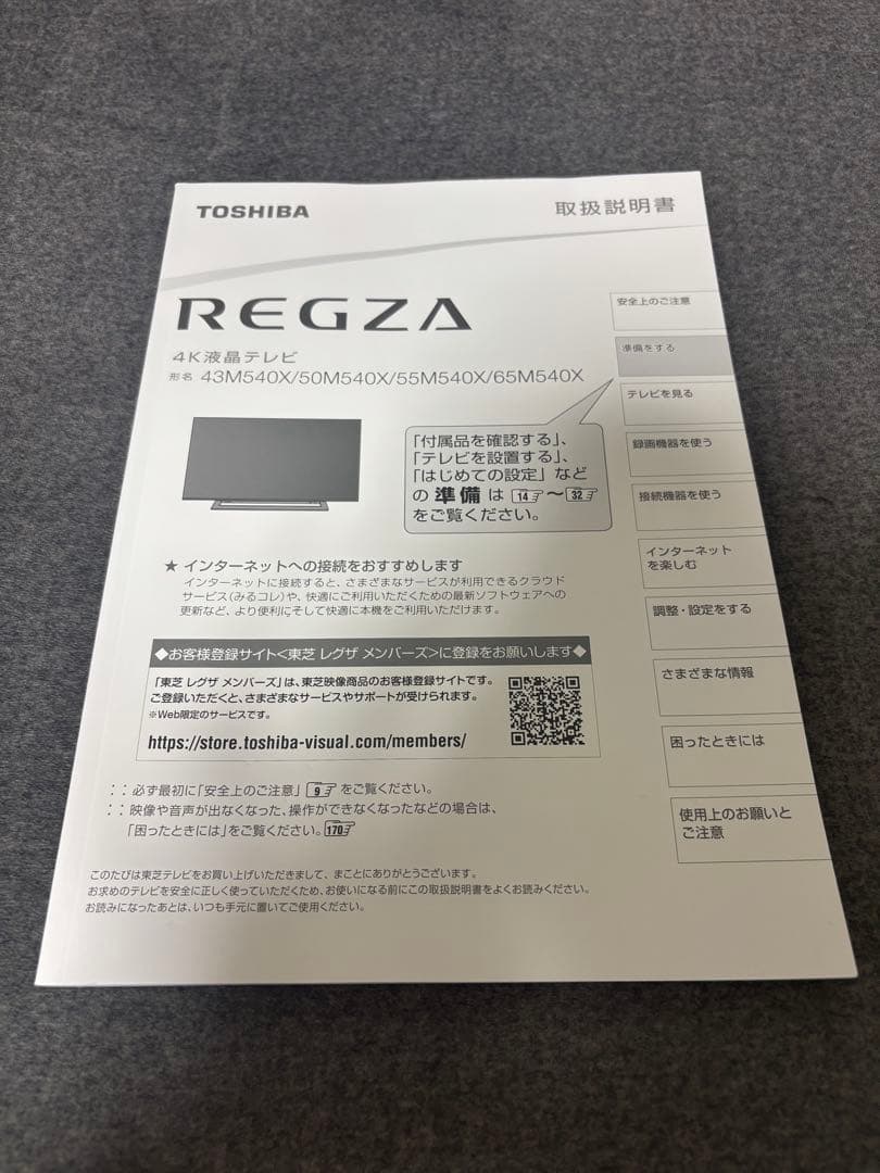 【美品】東芝 REGZA 4K液晶テレビ 65M540X 65インチ