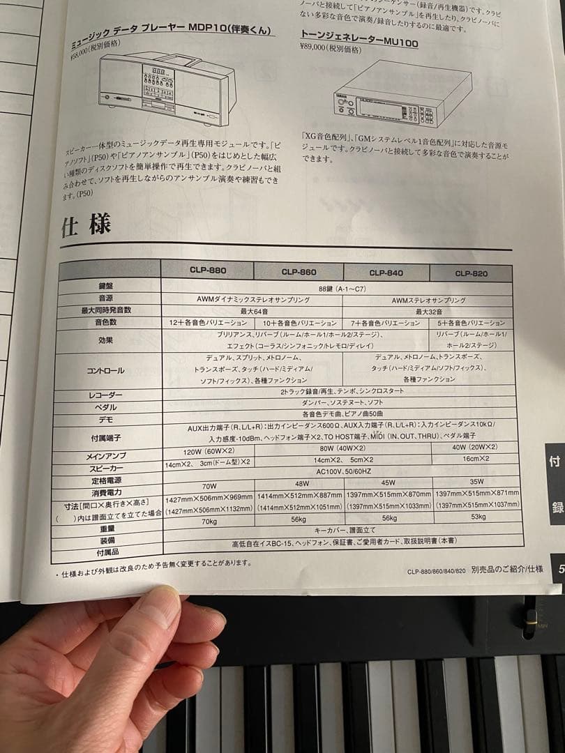 ヤマハ　クラビノーバ CLP-820 電子ピアノ