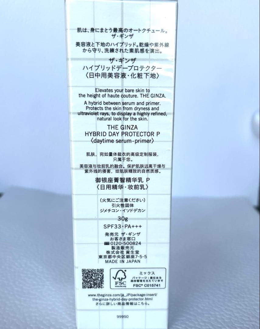 ザ・ギンザ ハイブリッドデープロテクター