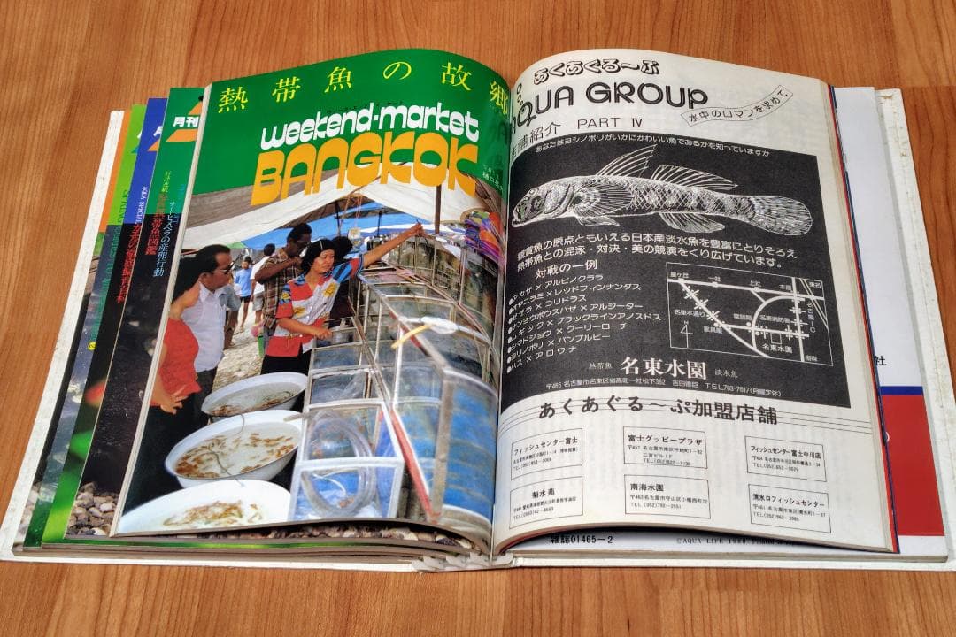 イ*3様 月刊アクアライフ 1980年 2月号～7月 合計6冊 昭和55年