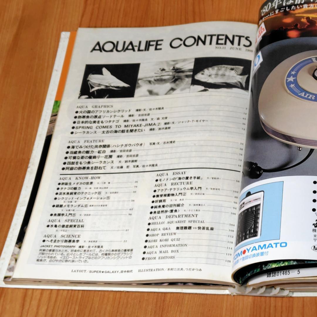 イ*3様 月刊アクアライフ 1980年 2月号～7月 合計6冊 昭和55年