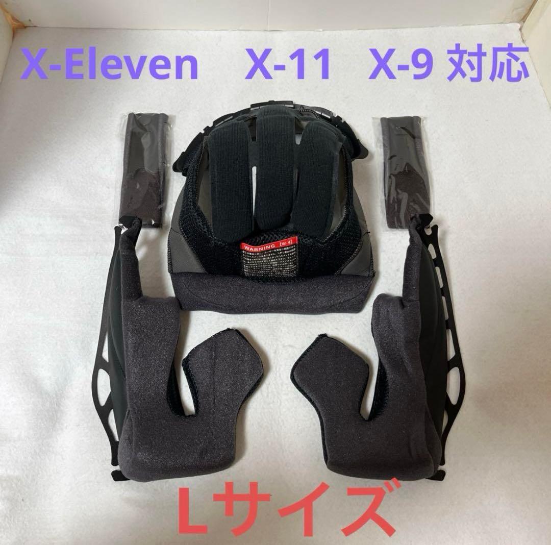 SHOEI X-Eleven X-11 X-9 Lサイズ 互換内装セット