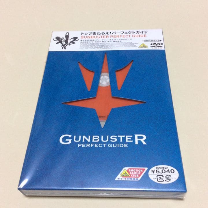 新品未開封DVDトップをねらえ!パーフェクトガイド