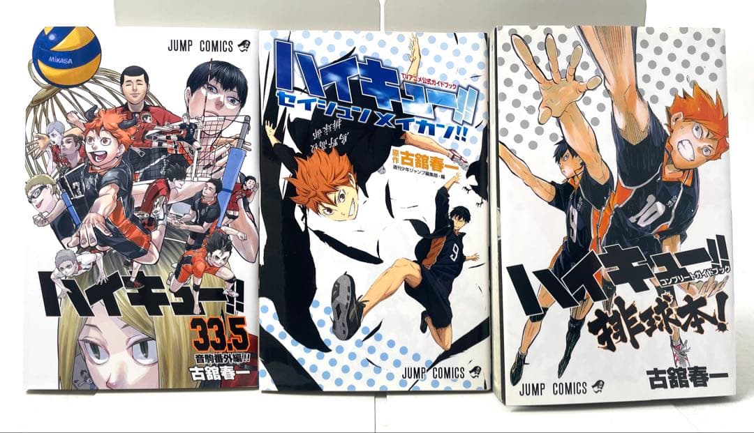 ハイキュー!! 全巻セット 1〜45巻＋おまけ3冊 古舘春一