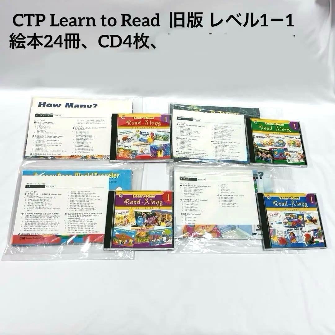 T*1様 CTP Learn to Read 旧版 レベル1-1 絵本24冊、C