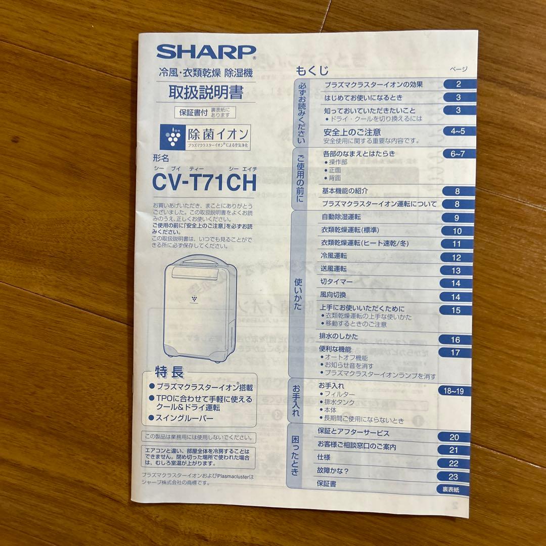 新品未使用SHARP 冷風衣類乾燥除湿機 CV-T71CHホワイト