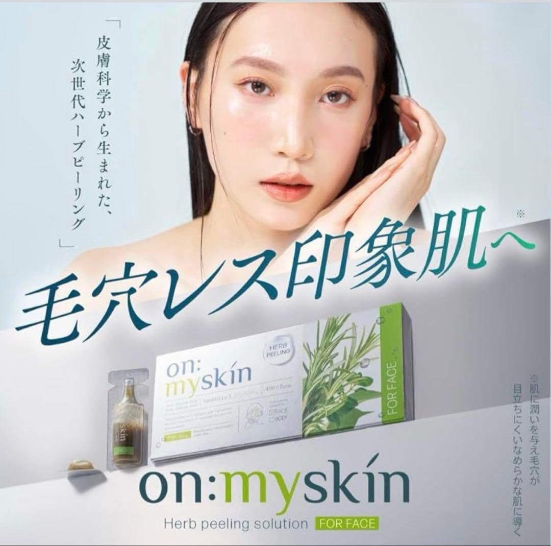on:myskin ハーブピーリング 4ml × 8本【3箱】
