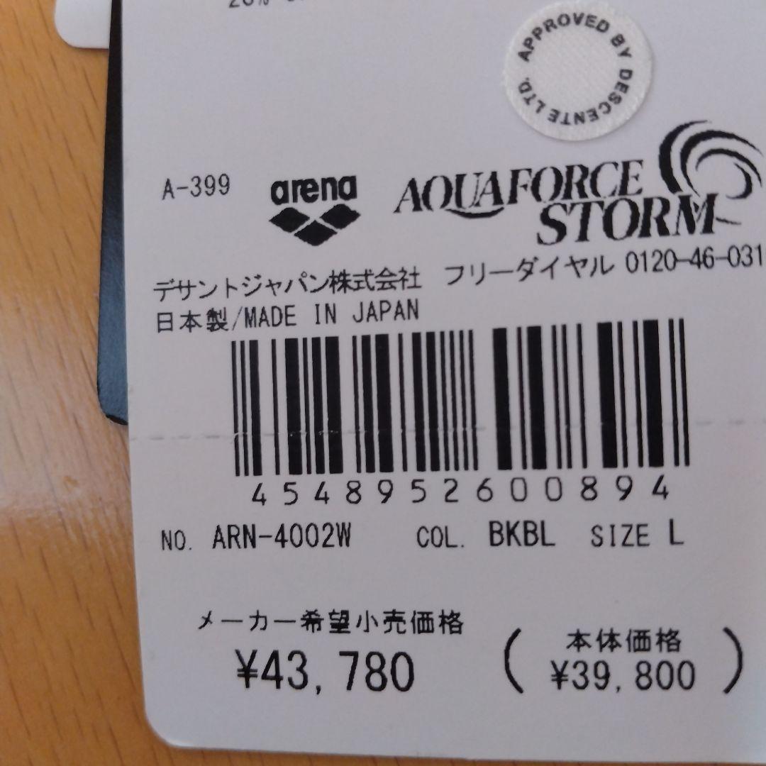 arena ARN-4002W 　競技用水着　Lサイズ