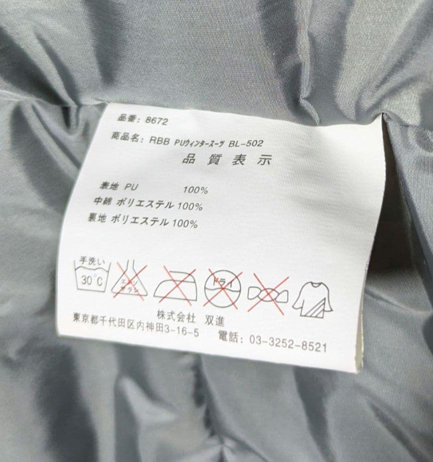 RBB Rivalley リバレイ PUウィンタースーツ 　　 上下 Ｌサイズ