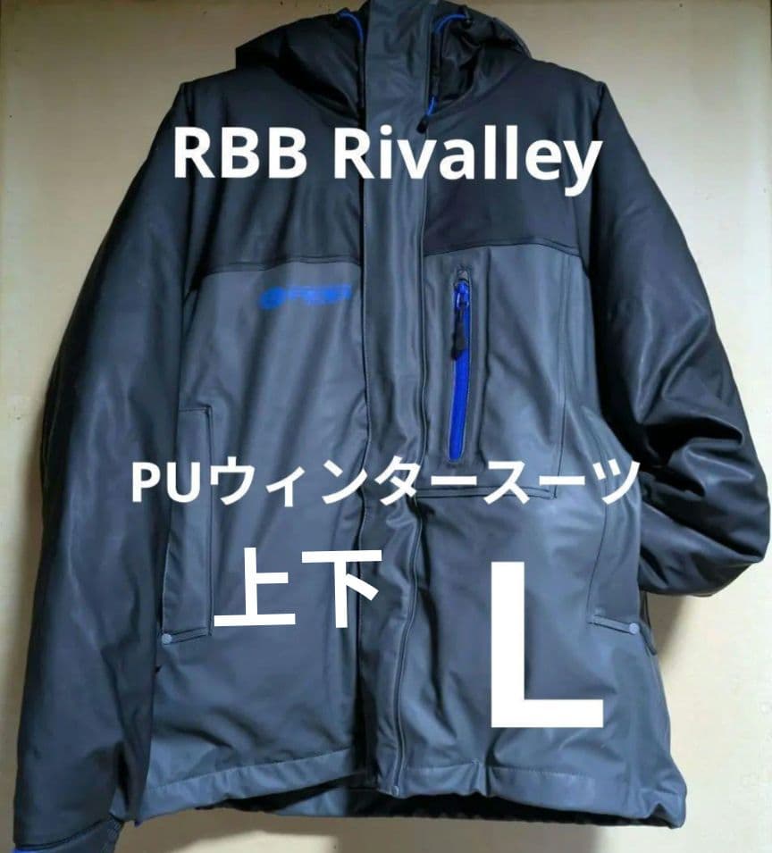 RBB Rivalley リバレイ PUウィンタースーツ 　　 上下 Ｌサイズ