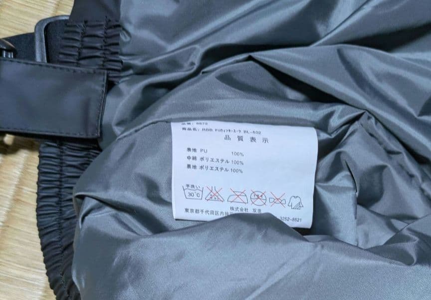 RBB Rivalley リバレイ PUウィンタースーツ 　　 上下 Ｌサイズ