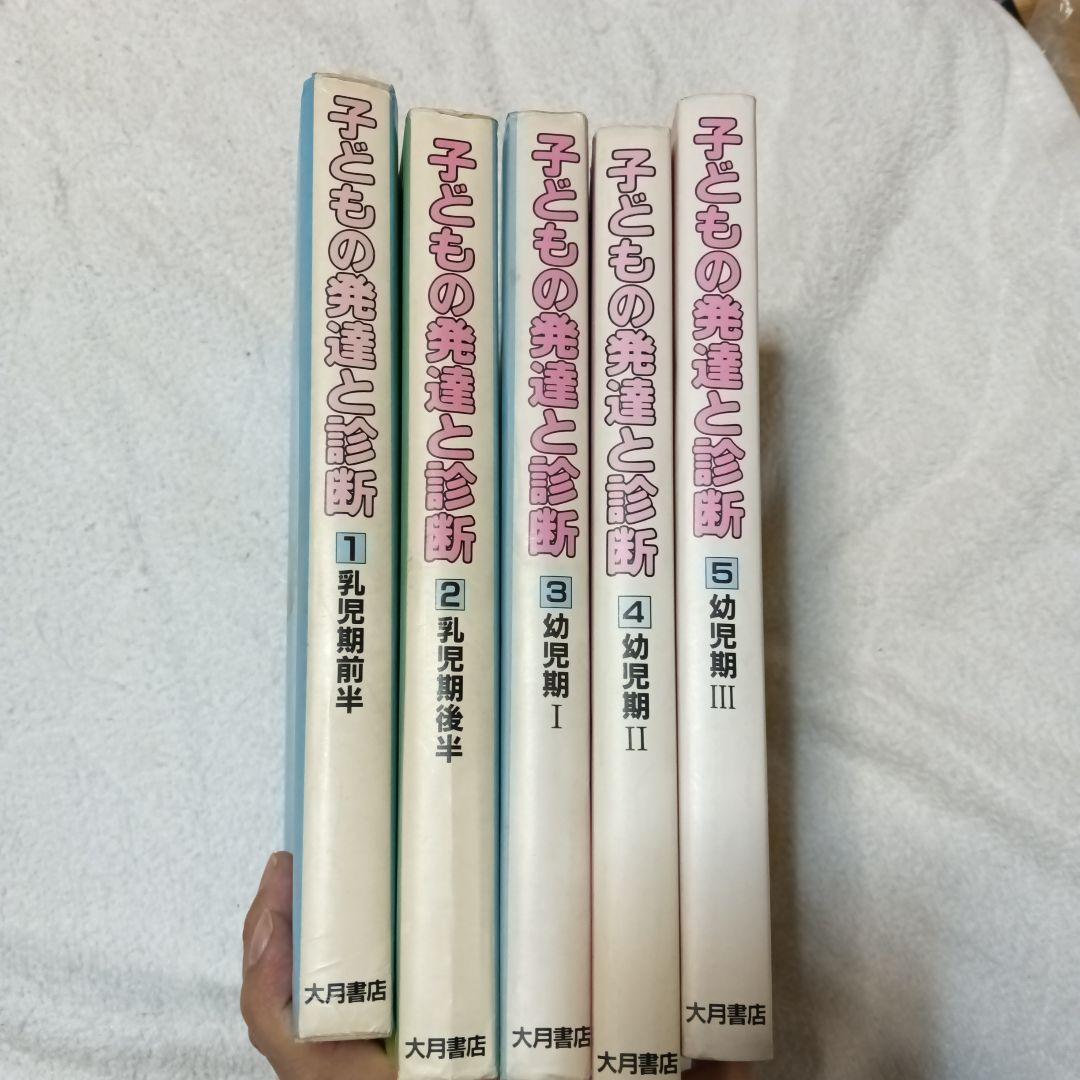 子どもの発達と診断 全5巻セット