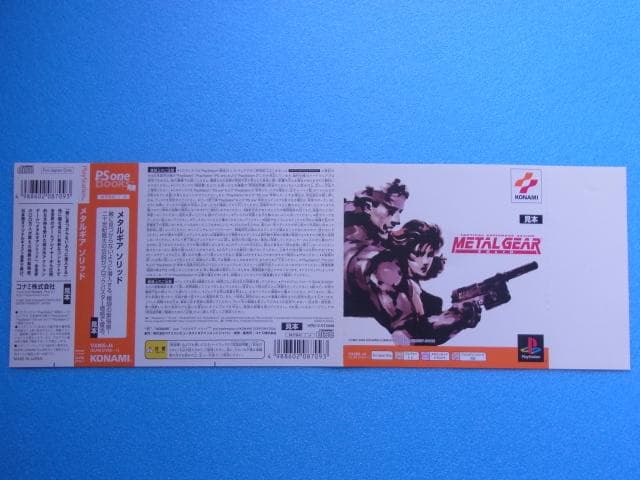 非売品　メタルギア ソリッド　PSone　プレイステーション　ダミージャケット