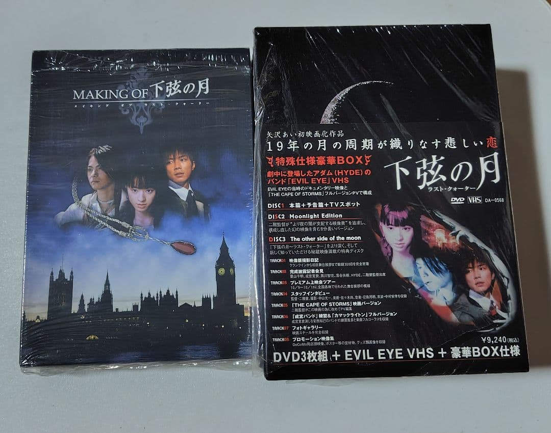 下弦の月　本編 DVD3枚組 + Evil Eye VHS+メイキングDVD