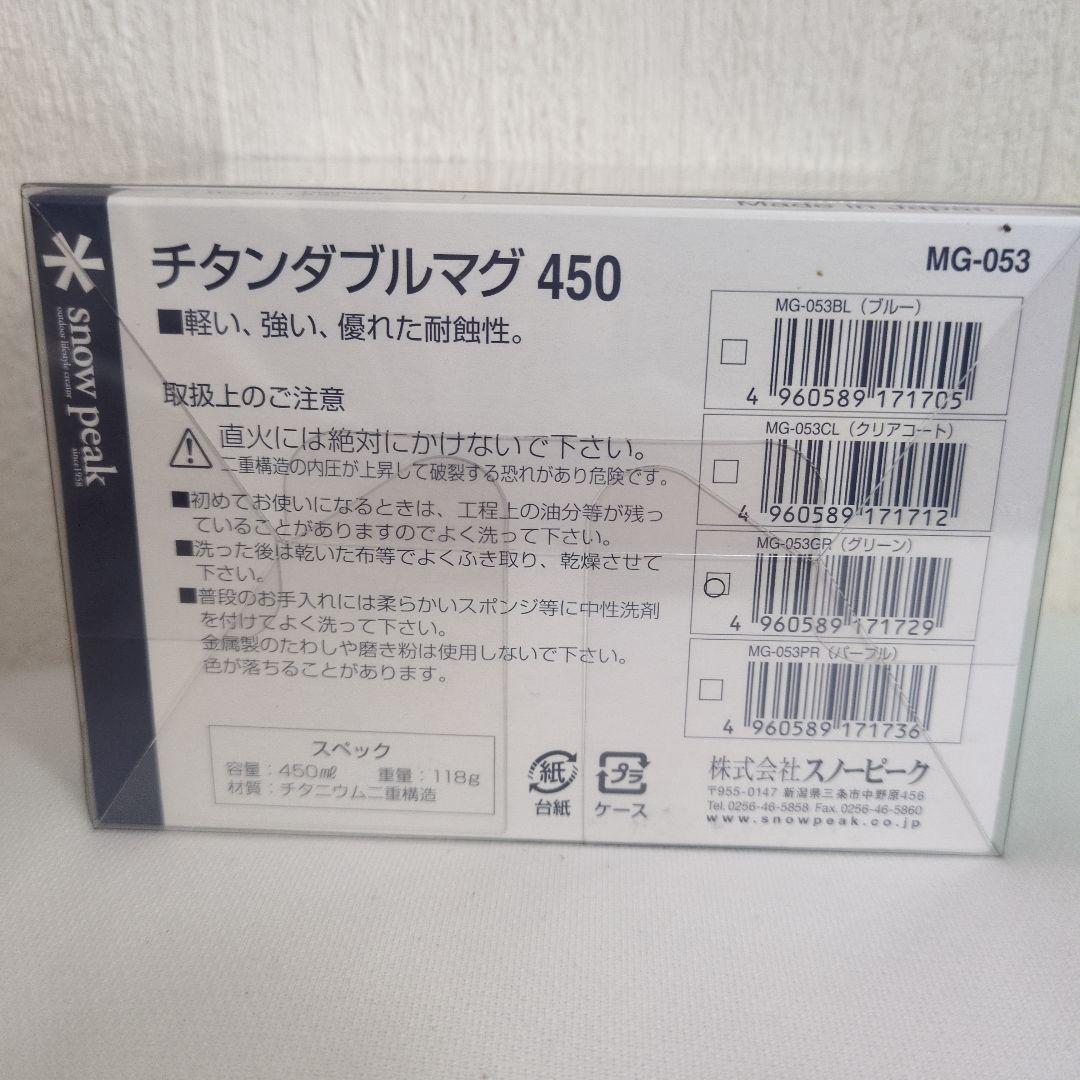 peak　海外限定品　スノーピーク　チタンダブルマグ　450ml