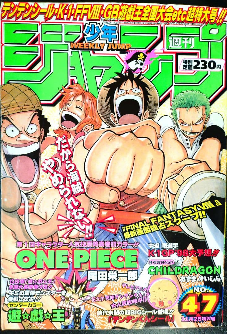 【週刊少年ジャンプ1998年47号】ワンピース　第1回キャラクター人気投票結果b