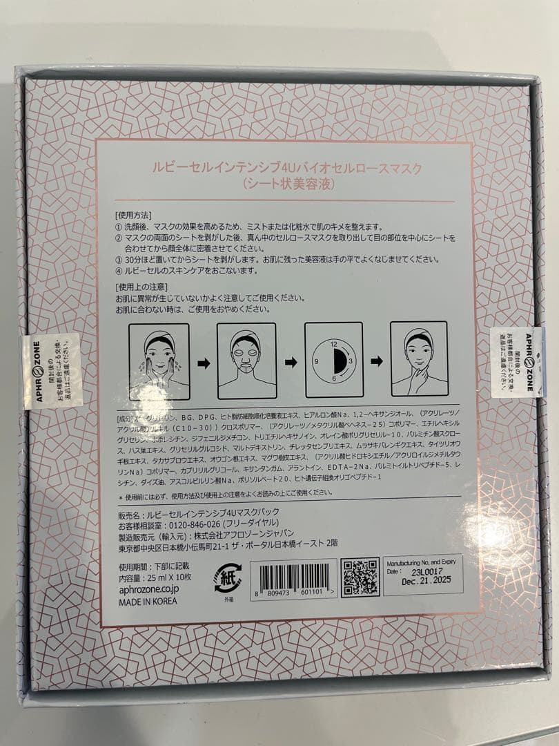 ラスト1点！新品未開封ルビーセル　インテンシブ4Uバイオセルロースマスク　パック