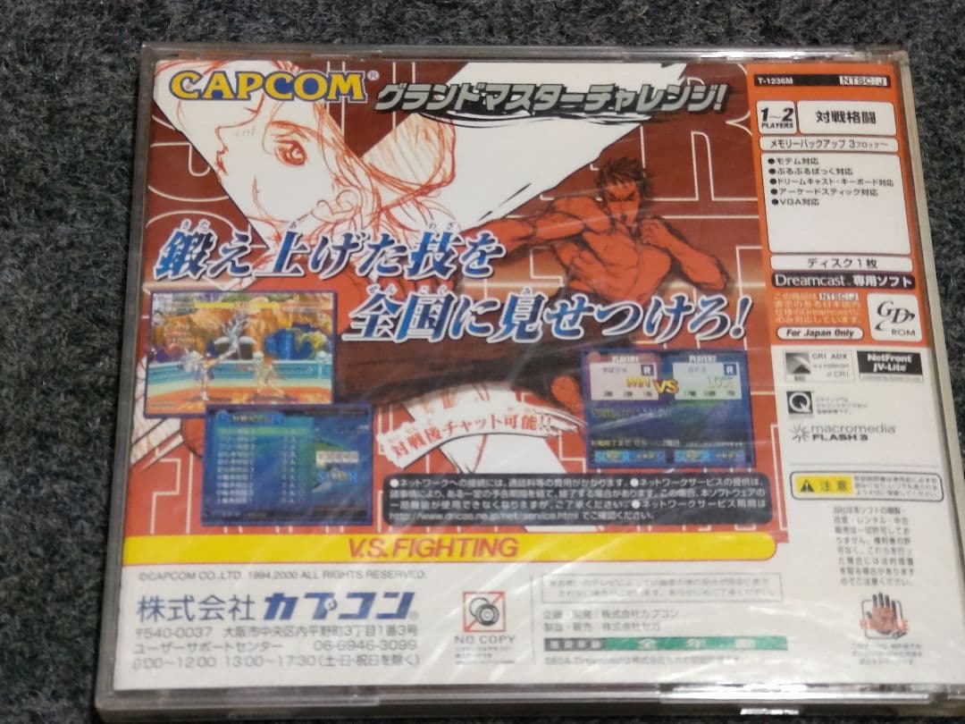ドリームキャストソフト　スーパーストリートファイター　ⅡX　帯なし