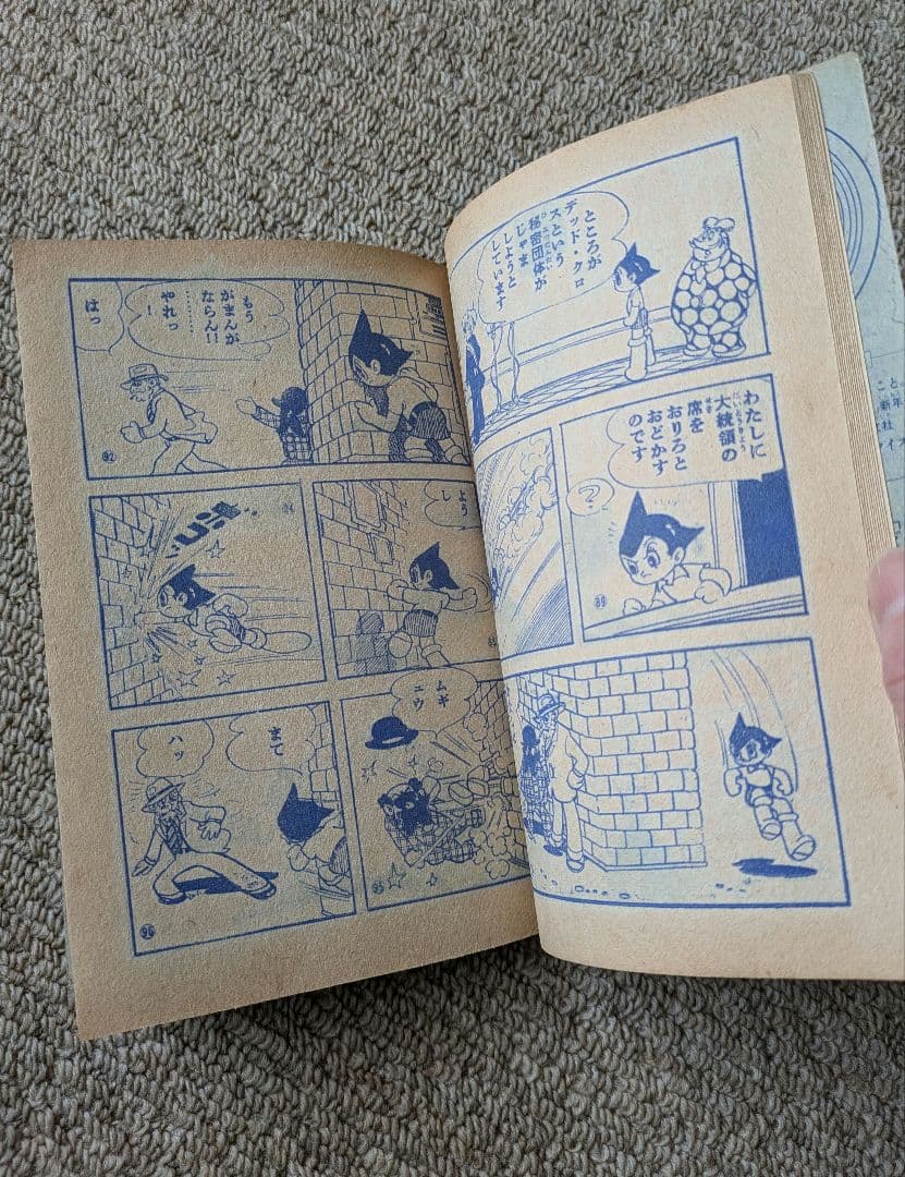 古本　手塚治虫　他　少年マンガの付録　３冊