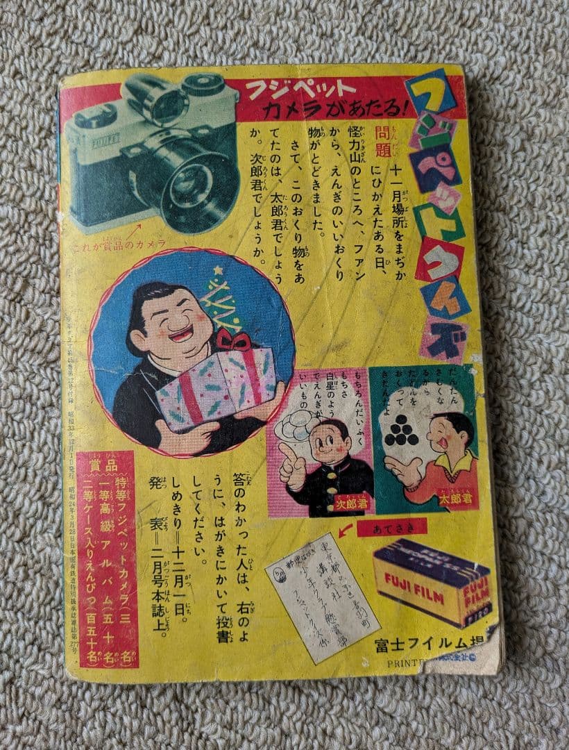 古本　手塚治虫　他　少年マンガの付録　３冊