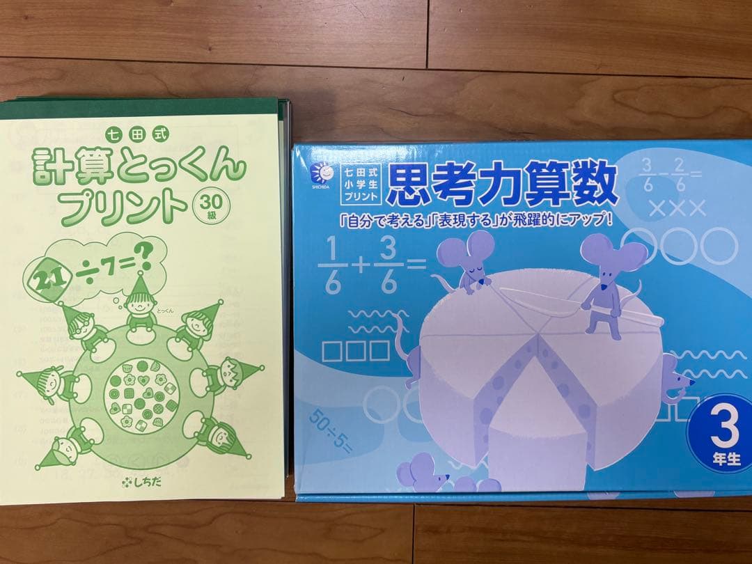 七田式小学生プリント　思考力算数 3年生　& 計算とっくんプリント10冊