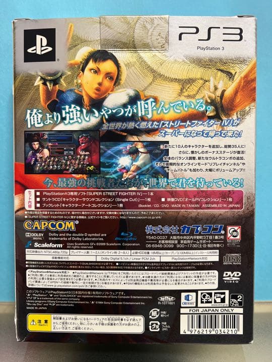 【中古・限定版】スーパーストリートファイターIV コレクターズ・パッケージ