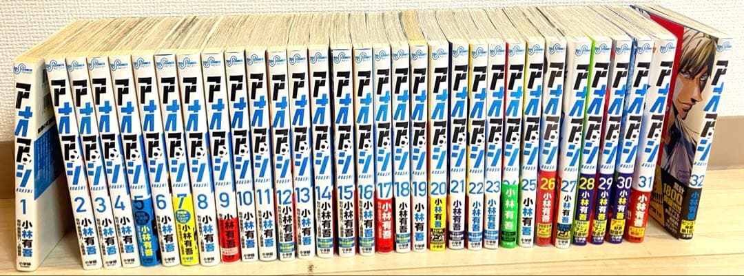 アオアシ 1〜32 初版多数　小林有吾