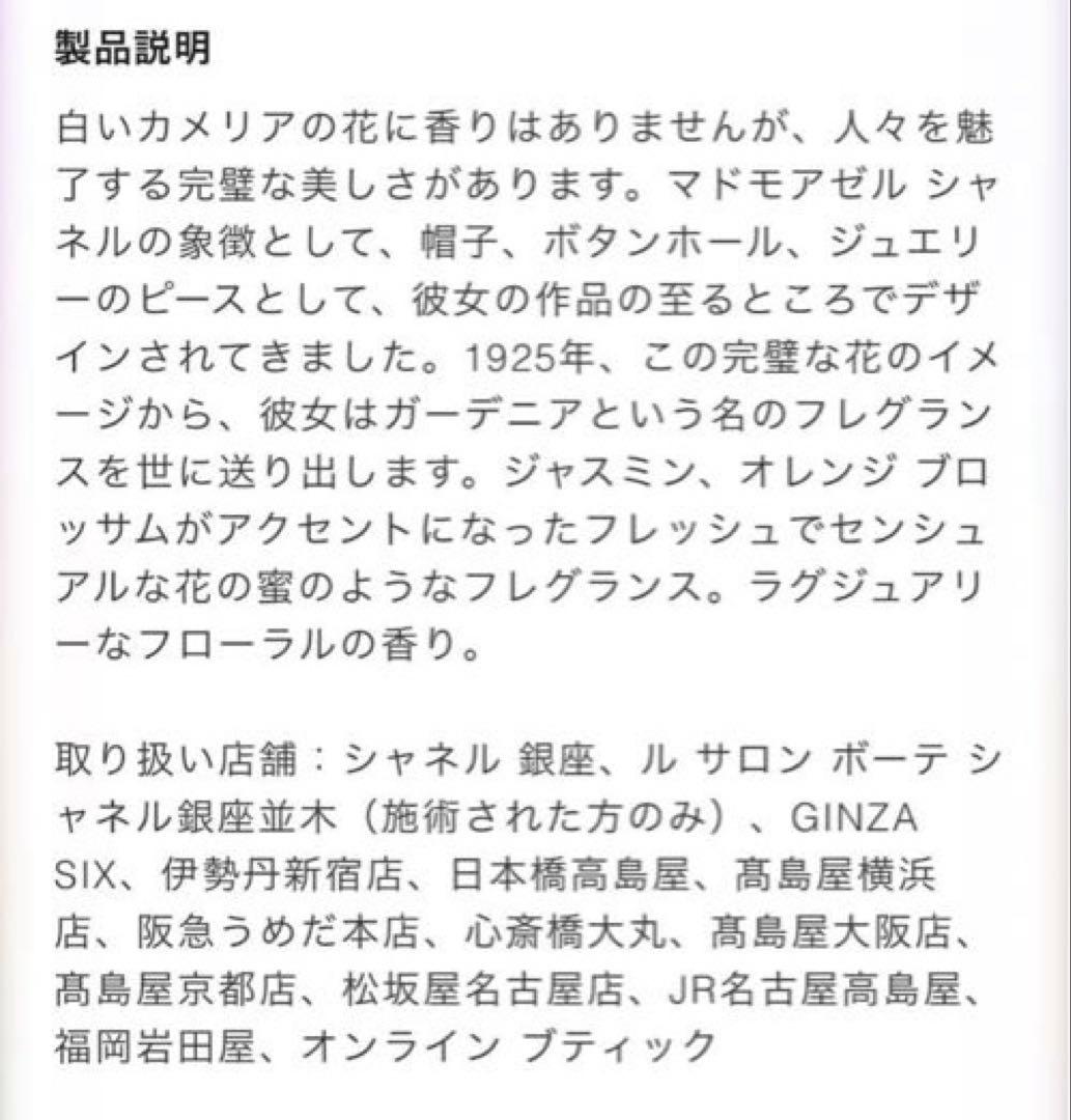 ⭐️新品未使用⭐️ガーデニアCHANEL