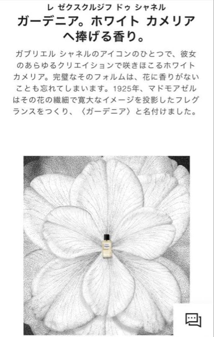 ⭐️新品未使用⭐️ガーデニアCHANEL