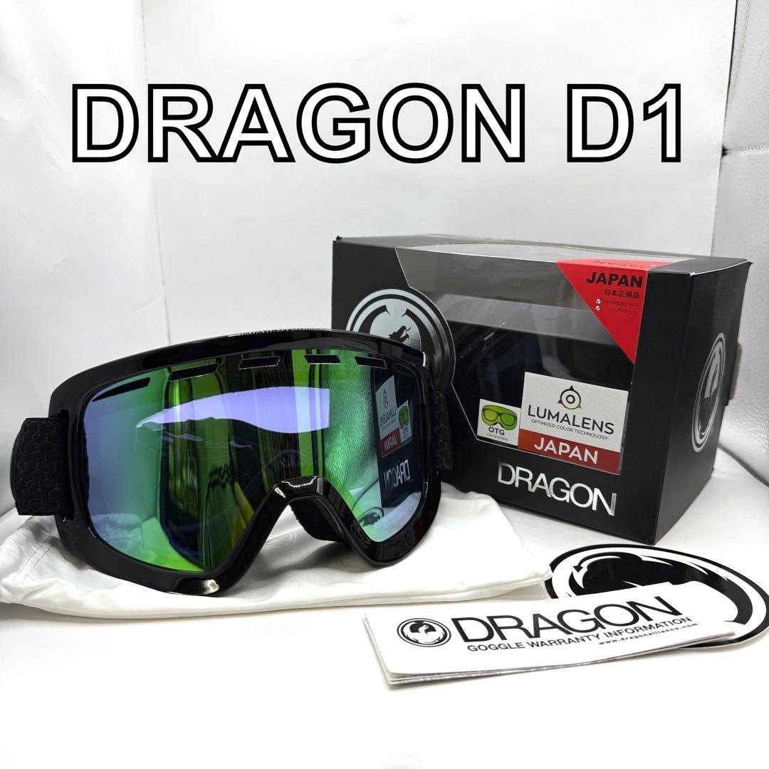 ドラゴン　DRAGON D1 ゴーグル スノーボード