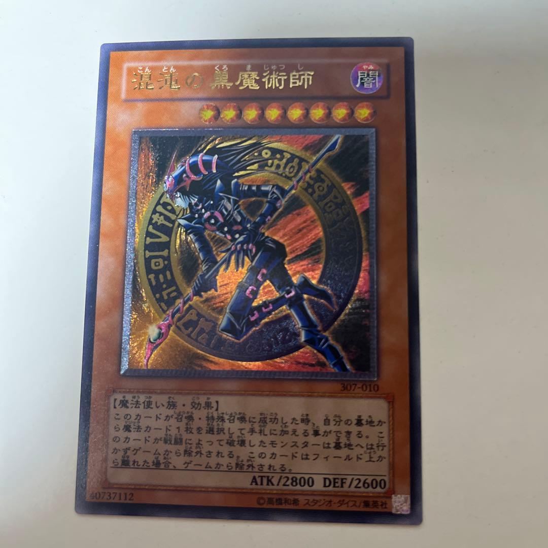 混沌の黒魔術師　307-010