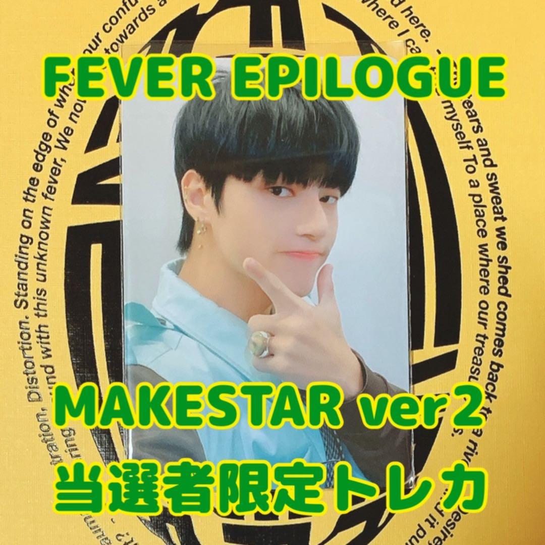 ウヨン MAKESTAR 当選者限定 トレカ