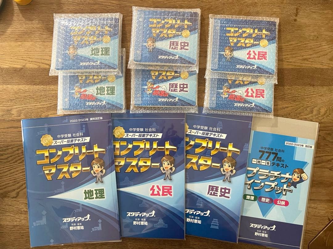 スタディアップ コンプリートマスター プラチナインプット等教材