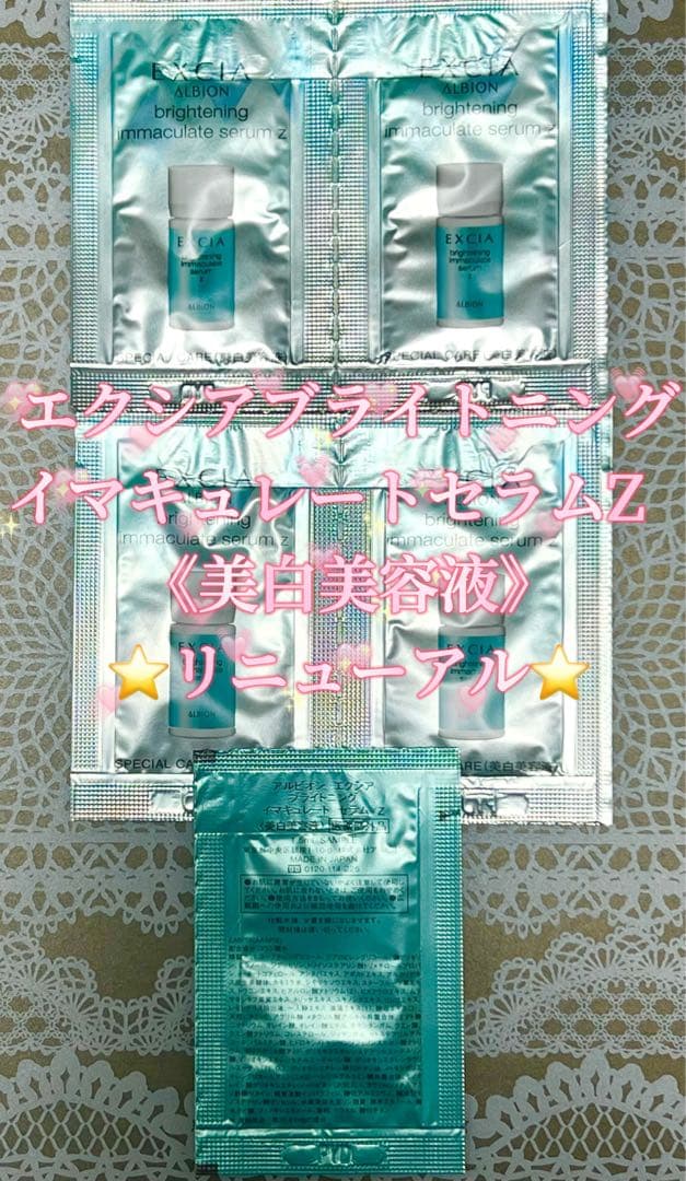 アンベアージュ美白乳液化粧水20包❤️イマキュレートセラムZ❤️キンザクリーム❤️