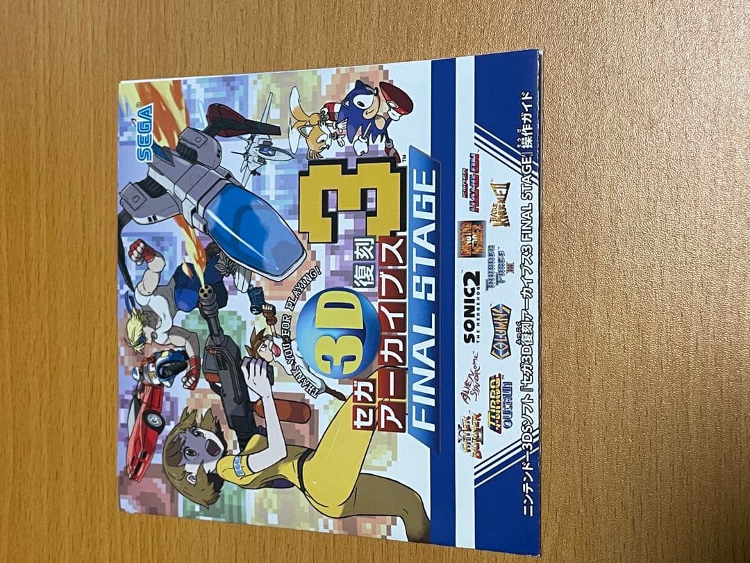 3DSセガ復刻アーカイブス3FINALSTAGE