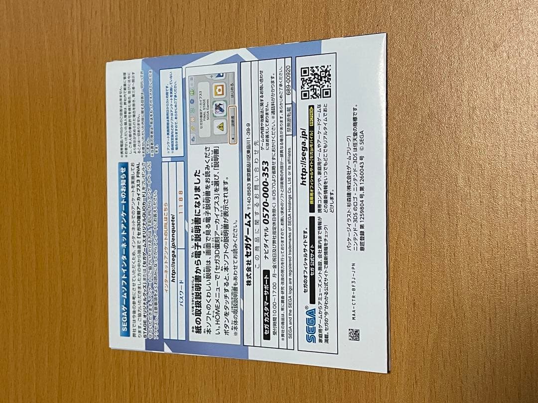 3DSセガ復刻アーカイブス3FINALSTAGE