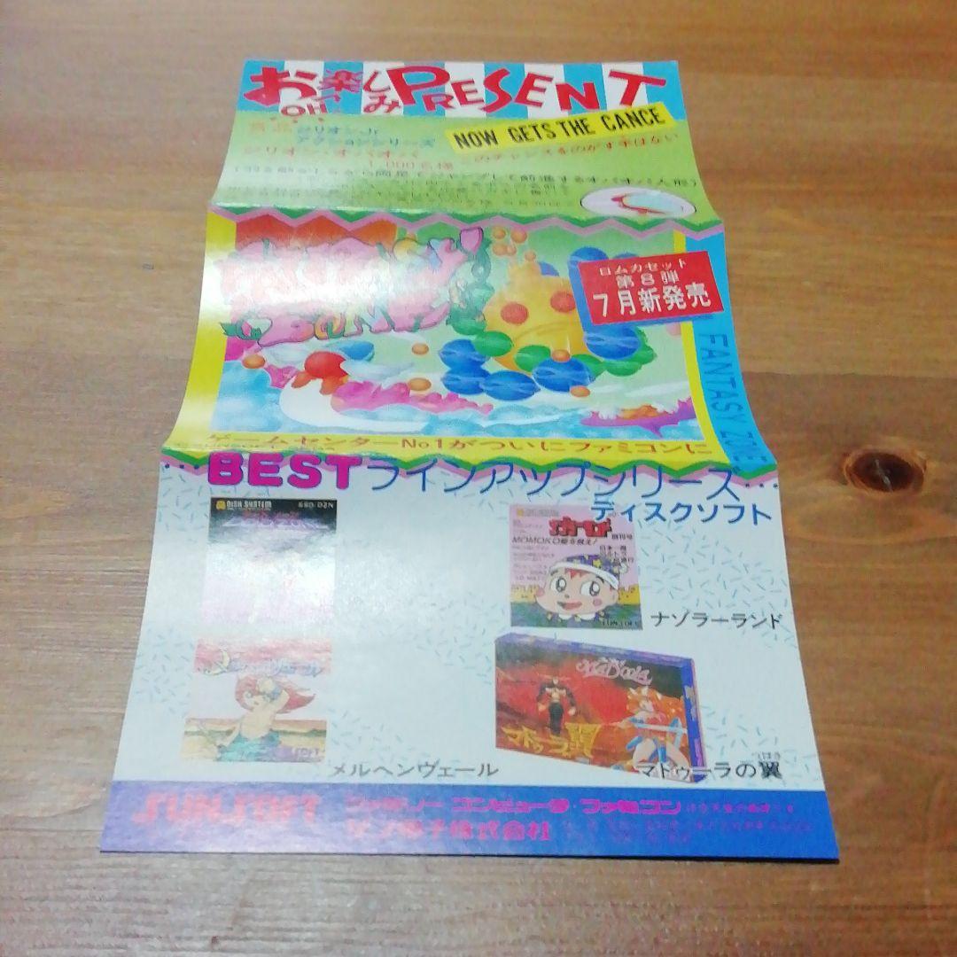 新品☆ファミコン✩ファンタジーゾーン✩