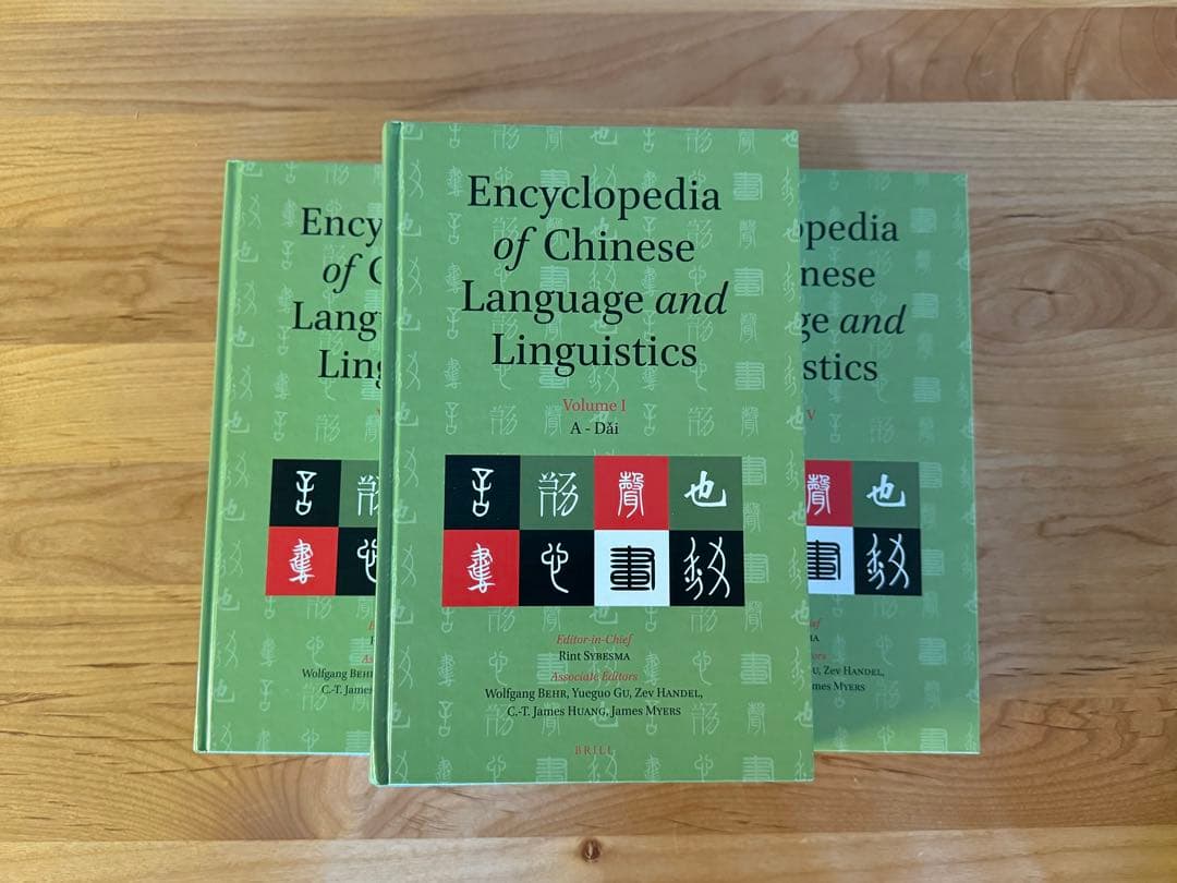 語学・辞書・学習参考書 Encyclopedia of Chinese Language and Lin