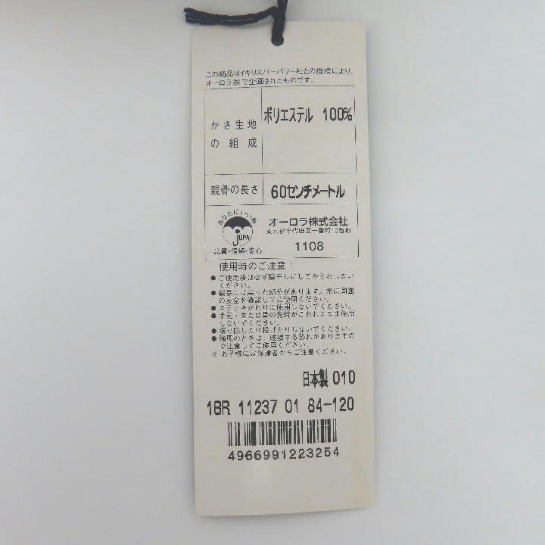 ＜新品・未使用＞BURBERRY バーバリー 長傘（60cm／自動）※長期保管品