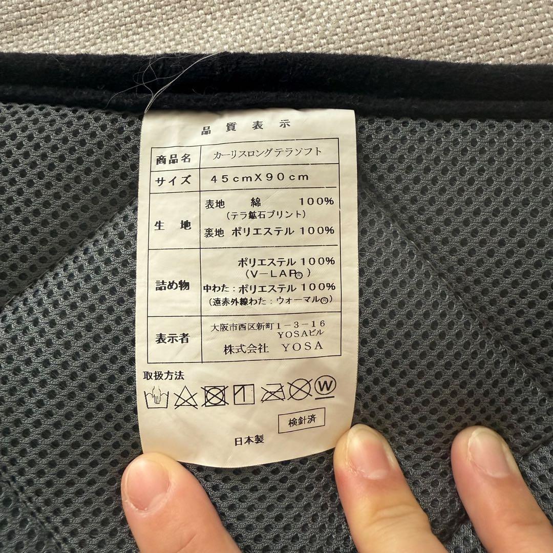 ヨサyosaカーリスロングテラソフト/テラ鉱石マット