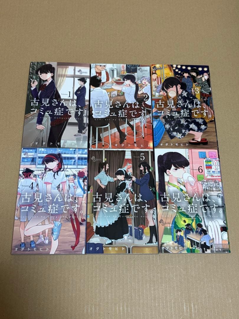 古見さんは、コミュ症です。 全37巻