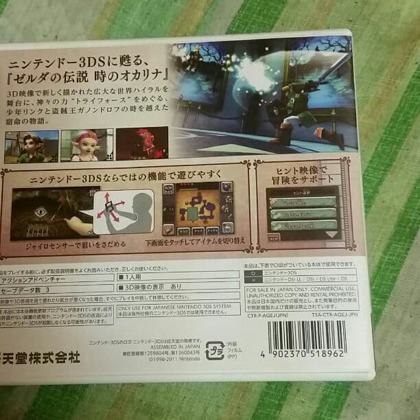 ゼルダの伝説時のオカリナ3D