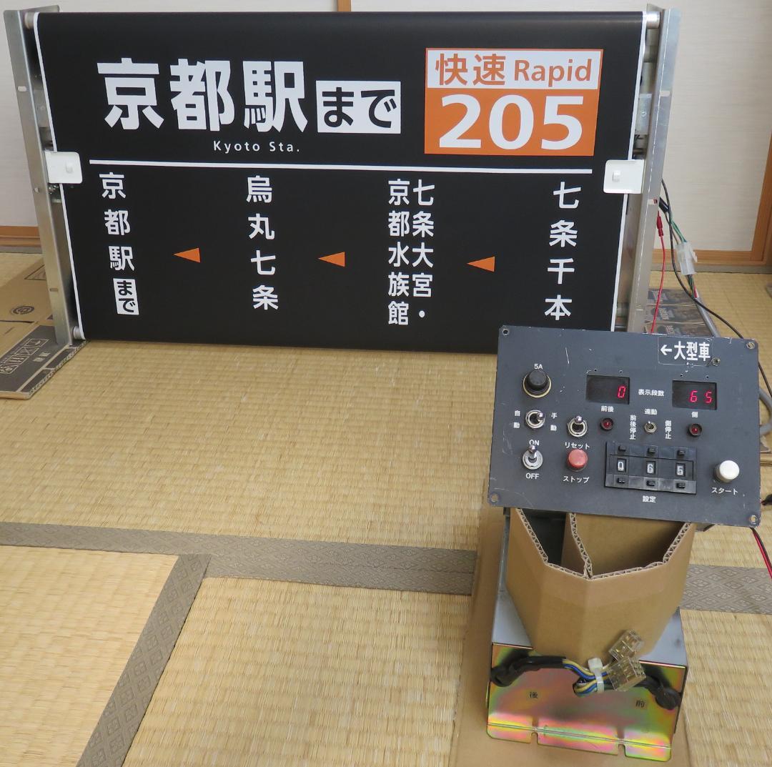 ★Tom★京都市バス　梅津（直営） 側面幕＋巻取機+操作装置+配線セット