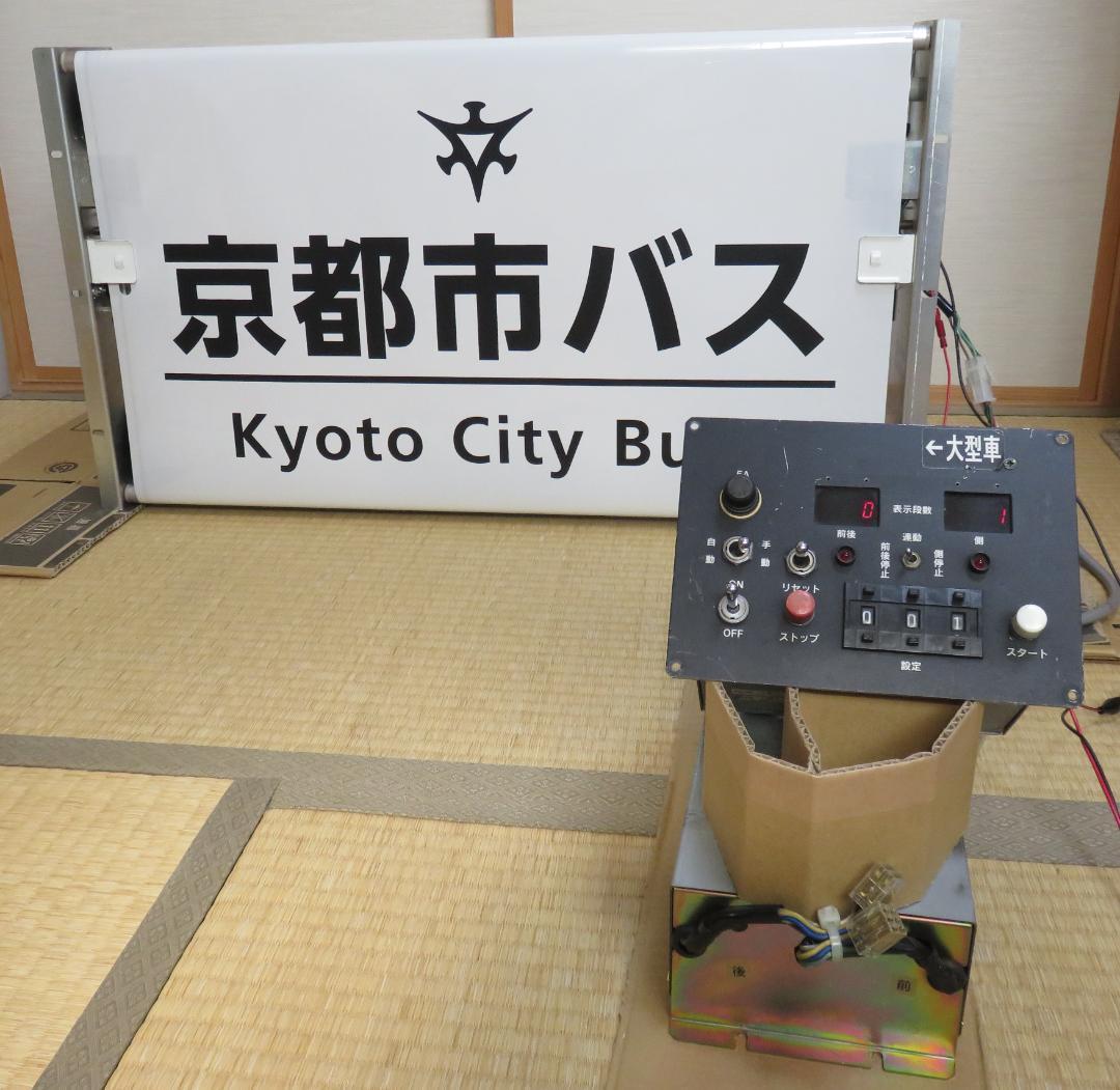 ★Tom★京都市バス　梅津（直営） 側面幕＋巻取機+操作装置+配線セット
