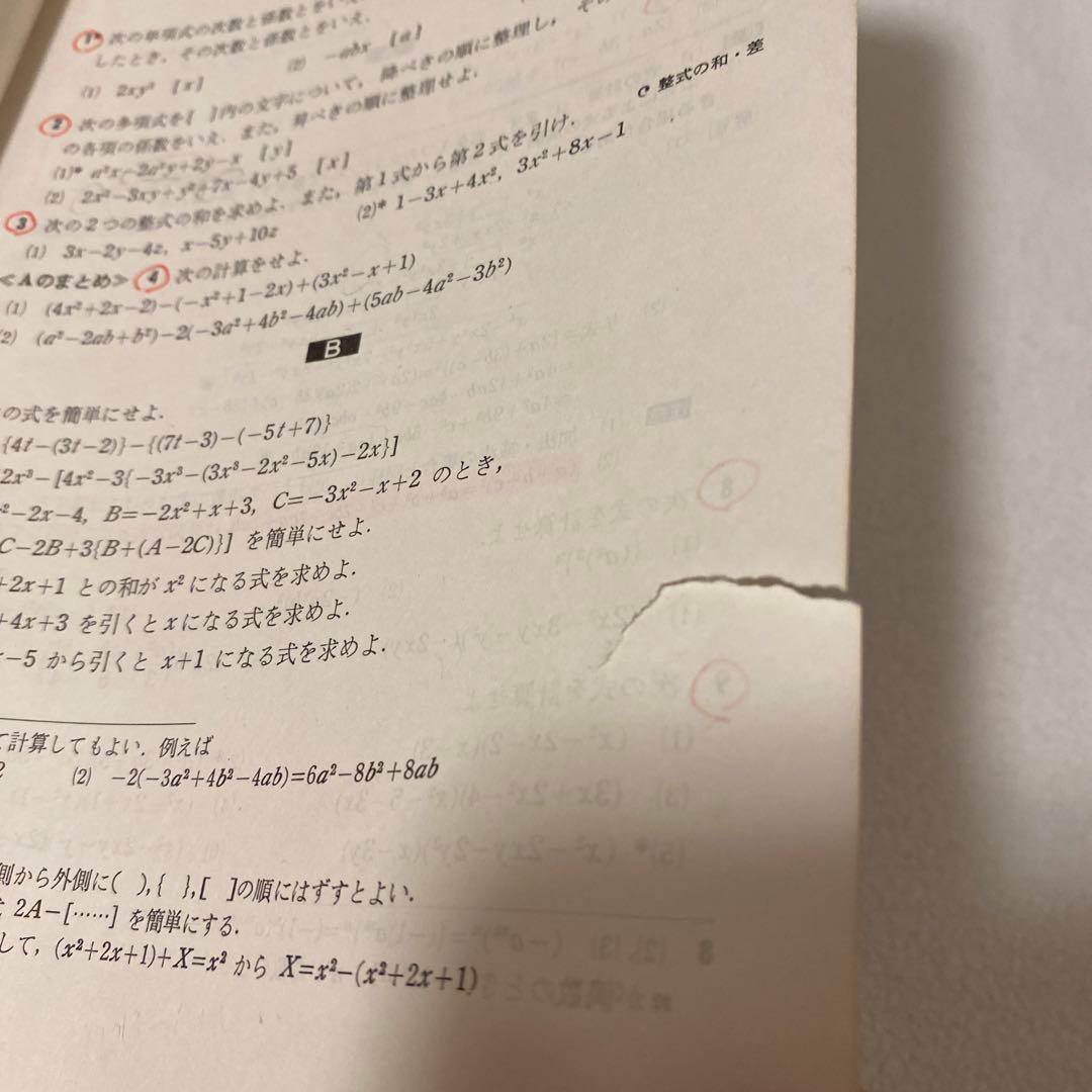 【数研出版】オリジナル『基礎解析』《改訂版》教科傍用・スタンダード『数学I』新制