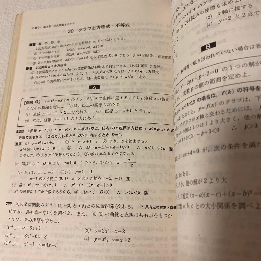 【数研出版】オリジナル『基礎解析』《改訂版》教科傍用・スタンダード『数学I』新制